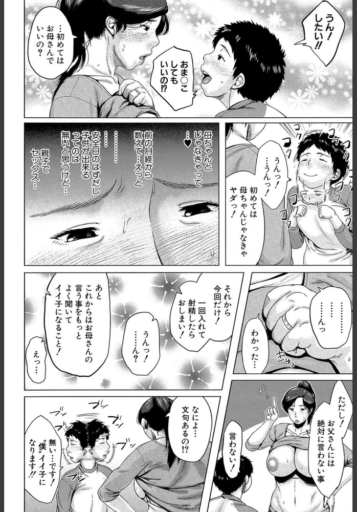 無料エロ漫画 【近親相姦エロ漫画】息子の勃起したムスコにご対面した欲求不満の人妻たちw【マザーコンドーム／児妻】 FANZA