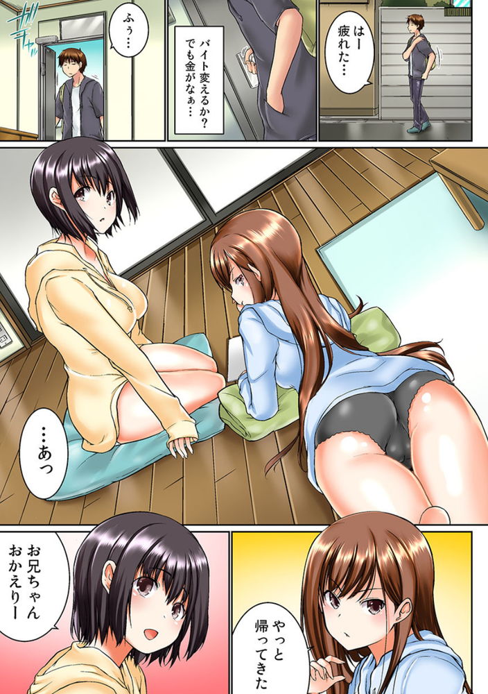 無料エロ漫画 【近親相姦 エロ漫画】成り行きで妹とヌルヌル美容液入りのお風呂に入ってたら、尻こきで勃起！さらにハプニングが重なって先っぽが入っちゃってwww【実は今入ってます…。お風呂でお兄ちゃんの硬いアレが…っ／かいづか】 FANZA
