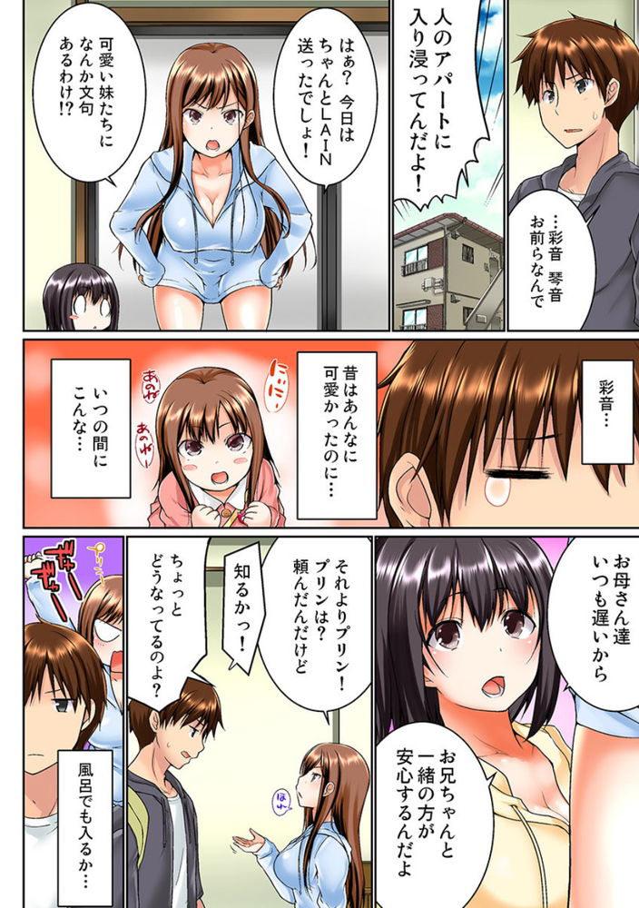 無料エロ漫画 【近親相姦 エロ漫画】成り行きで妹とヌルヌル美容液入りのお風呂に入ってたら、尻こきで勃起！さらにハプニングが重なって先っぽが入っちゃってwww【実は今入ってます…。お風呂でお兄ちゃんの硬いアレが…っ／かいづか】 FANZA