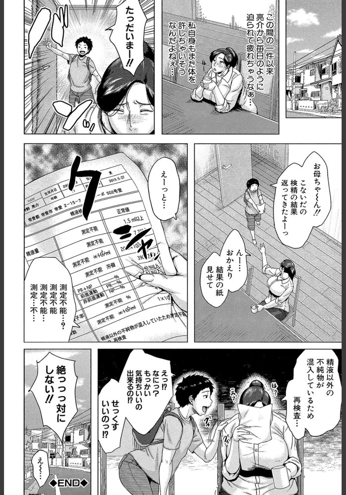 無料エロ漫画 【近親相姦エロ漫画】息子の勃起したムスコにご対面した欲求不満の人妻たちw【マザーコンドーム／児妻】 FANZA