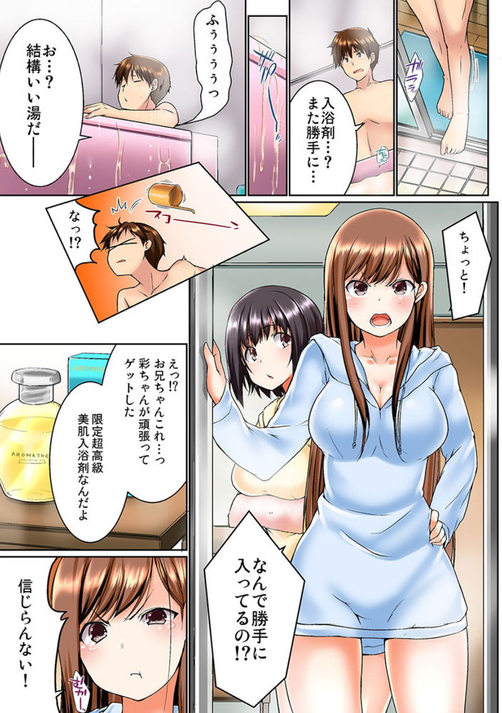 無料エロ漫画 【近親相姦 エロ漫画】成り行きで妹とヌルヌル美容液入りのお風呂に入ってたら、尻こきで勃起！さらにハプニングが重なって先っぽが入っちゃってwww【実は今入ってます…。お風呂でお兄ちゃんの硬いアレが…っ／かいづか】 FANZA