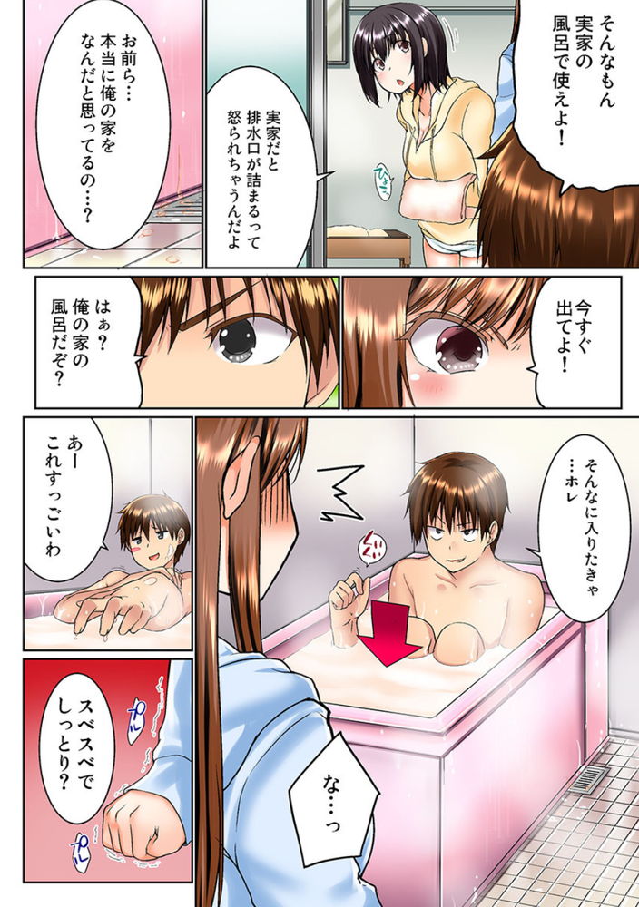 無料エロ漫画 【近親相姦 エロ漫画】成り行きで妹とヌルヌル美容液入りのお風呂に入ってたら、尻こきで勃起！さらにハプニングが重なって先っぽが入っちゃってwww【実は今入ってます…。お風呂でお兄ちゃんの硬いアレが…っ／かいづか】 FANZA
