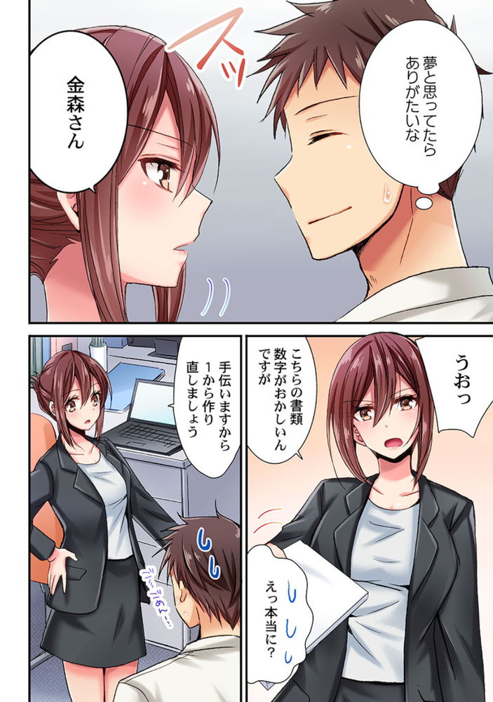 無料エロ漫画 【オフィスラブ エロ漫画】スキのないエリートOLっぽい人の照れた顔に興奮した…会社でも性欲抑えられなかった【嘘、私今イカされてる／いのうえみたん】 FANZA