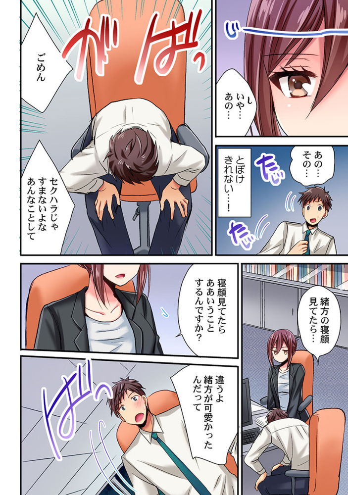 無料エロ漫画 【オフィスラブ エロ漫画】スキのないエリートOLっぽい人の照れた顔に興奮した…会社でも性欲抑えられなかった【嘘、私今イカされてる／いのうえみたん】 FANZA