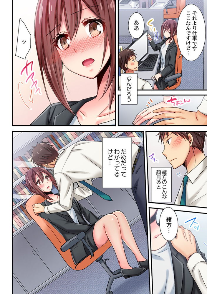 無料エロ漫画 【オフィスラブ エロ漫画】スキのないエリートOLっぽい人の照れた顔に興奮した…会社でも性欲抑えられなかった【嘘、私今イカされてる／いのうえみたん】 FANZA