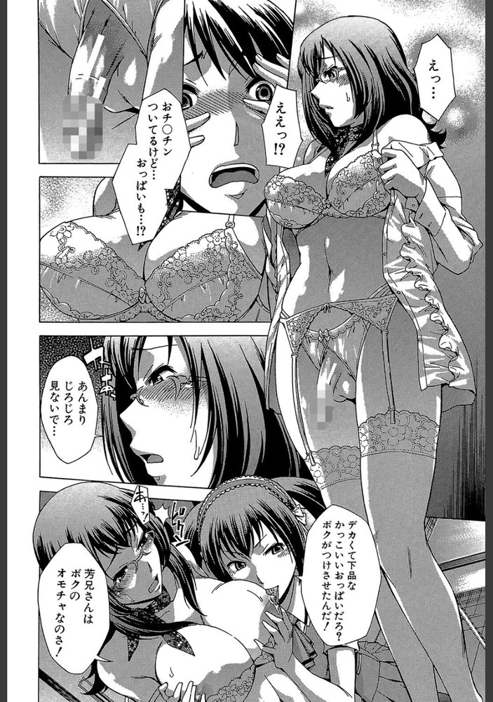 無料エロ漫画 【男の娘エロ漫画】男でも女でも気持ちよければいいっ！私のこと犯して【むすんでひらいて／小國由喜】 FANZA