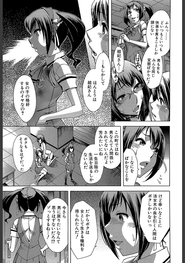 無料エロ漫画 【男の娘エロ漫画】男でも女でも気持ちよければいいっ！私のこと犯して【むすんでひらいて／小國由喜】 FANZA