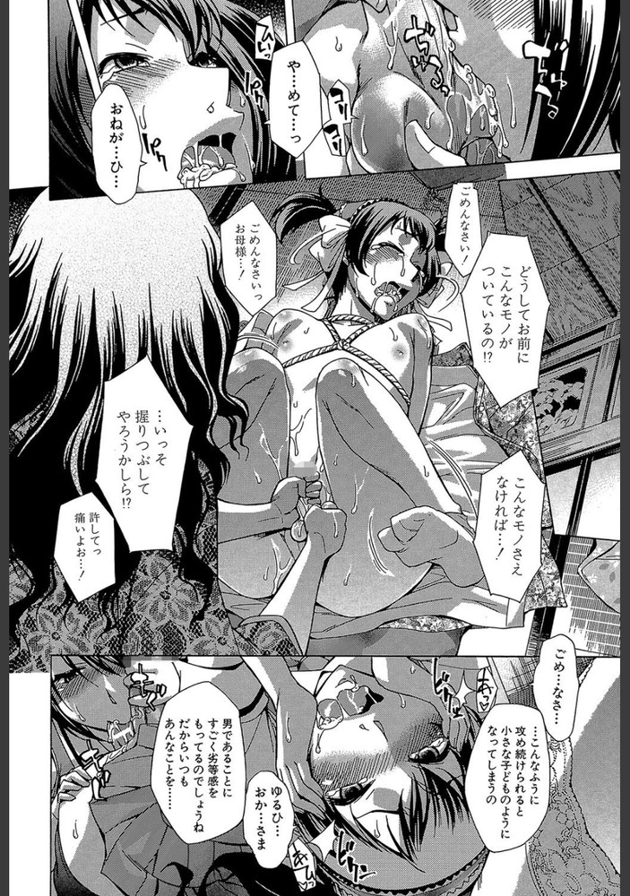 無料エロ漫画 【男の娘エロ漫画】男でも女でも気持ちよければいいっ！私のこと犯して【むすんでひらいて／小國由喜】 FANZA