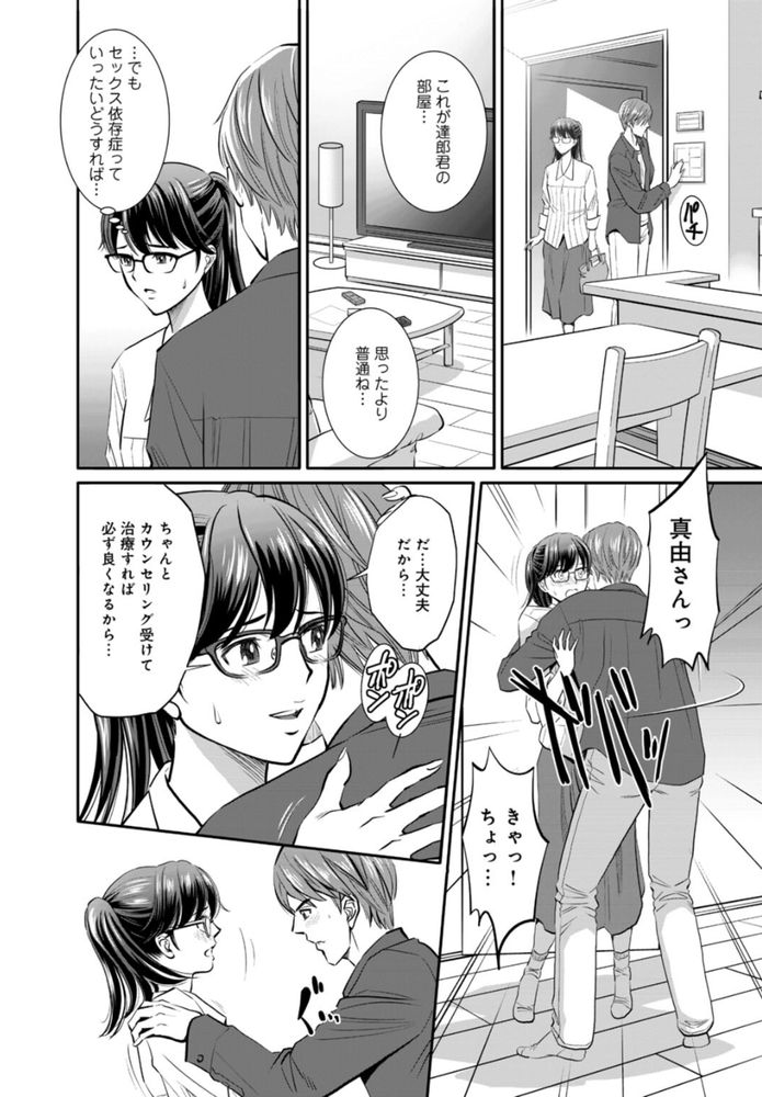 無料エロ漫画 【浮気 エロ漫画】妹の婚約者と浮気！？セックス依存症なんて嘘に騙されて調教されてしまった姉の末路【ほぼ処女の地味子がセックスに目覚め、そしてセックスで死ぬまで／杉友カヅヒロ】 FANZA