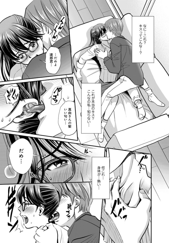 無料エロ漫画 【浮気 エロ漫画】妹の婚約者と浮気！？セックス依存症なんて嘘に騙されて調教されてしまった姉の末路【ほぼ処女の地味子がセックスに目覚め、そしてセックスで死ぬまで／杉友カヅヒロ】 FANZA