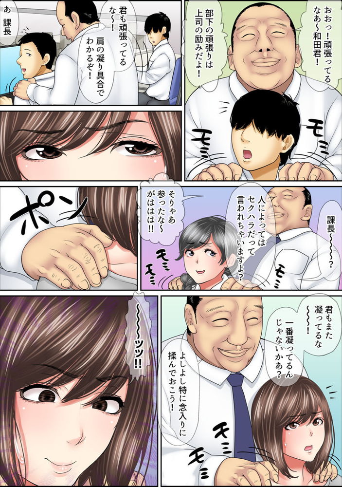 無料エロ漫画 【キモメンレイプ エロ漫画】キモメン課長の魔の手…嫌なのに気持ち良すぎて拒否できない【絶倫課長のSEXマッサージ／ころすけ】 FANZA
