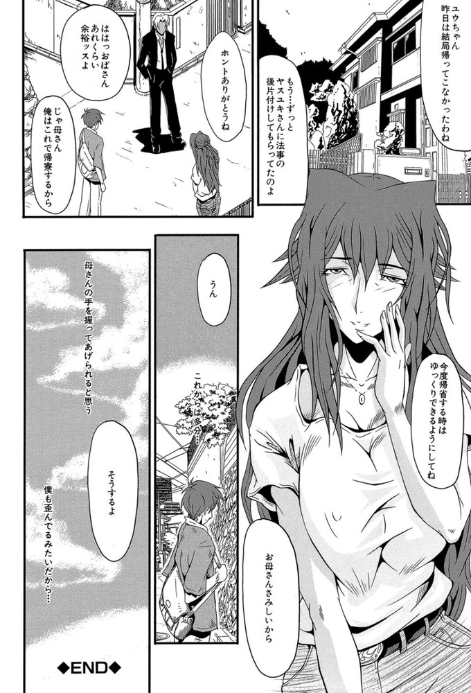 無料エロ漫画 【輪姦エロ漫画】汚れた母親を見るのが最高に嬉しいんだ…もっと俺にアヘ顔見せてくれw【淫母の平面／SINK】 FANZA