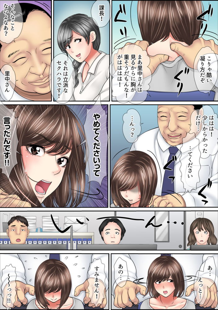 無料エロ漫画 【キモメンレイプ エロ漫画】キモメン課長の魔の手…嫌なのに気持ち良すぎて拒否できない【絶倫課長のSEXマッサージ／ころすけ】 FANZA