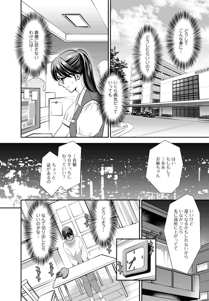 無料エロ漫画 【浮気 エロ漫画】妹の婚約者と浮気！？セックス依存症なんて嘘に騙されて調教されてしまった姉の末路【ほぼ処女の地味子がセックスに目覚め、そしてセックスで死ぬまで／杉友カヅヒロ】 FANZA