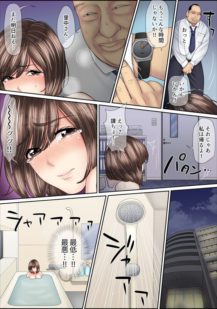 無料エロ漫画 【キモメンレイプ エロ漫画】キモメン課長の魔の手…嫌なのに気持ち良すぎて拒否できない【絶倫課長のSEXマッサージ／ころすけ】 FANZA