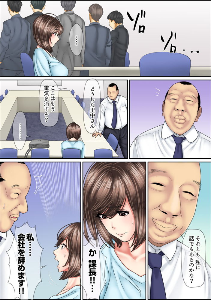 無料エロ漫画 【キモメンレイプ エロ漫画】キモメン課長の魔の手…嫌なのに気持ち良すぎて拒否できない【絶倫課長のSEXマッサージ／ころすけ】 FANZA