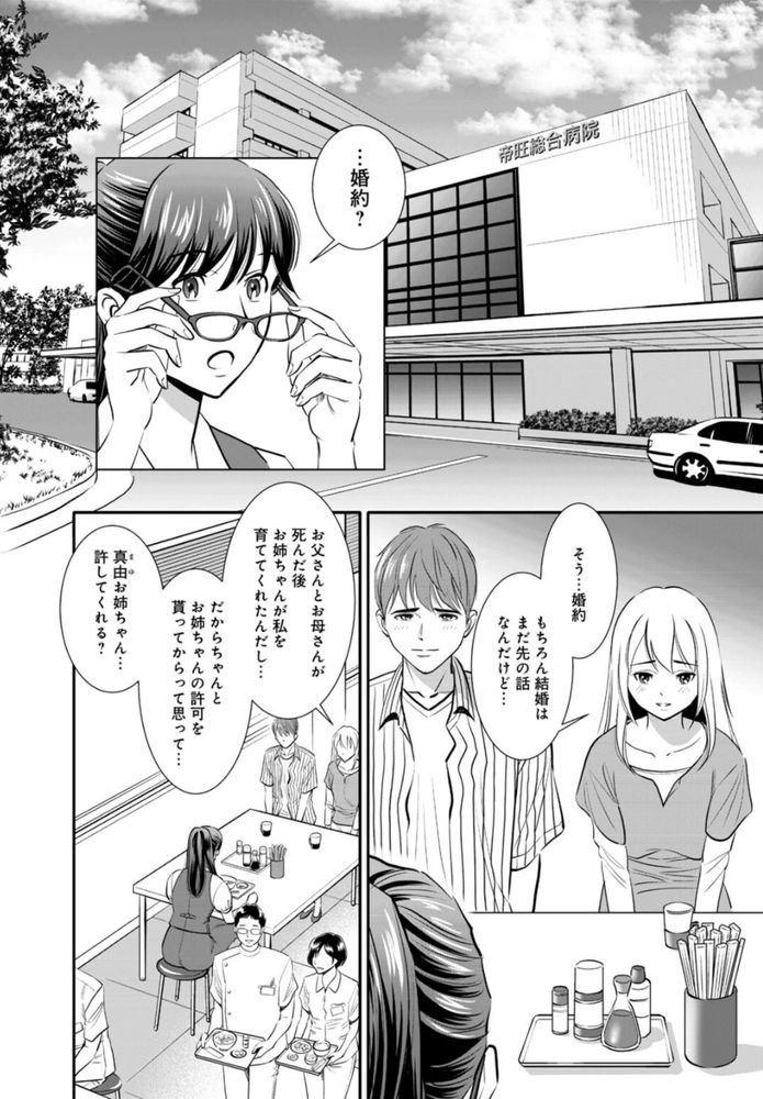 無料エロ漫画 【浮気 エロ漫画】妹の婚約者と浮気！？セックス依存症なんて嘘に騙されて調教されてしまった姉の末路【ほぼ処女の地味子がセックスに目覚め、そしてセックスで死ぬまで／杉友カヅヒロ】 FANZA