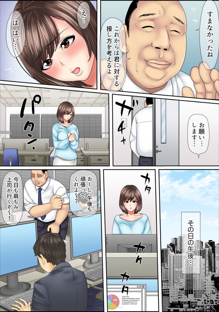 無料エロ漫画 【キモメンレイプ エロ漫画】キモメン課長の魔の手…嫌なのに気持ち良すぎて拒否できない【絶倫課長のSEXマッサージ／ころすけ】 FANZA