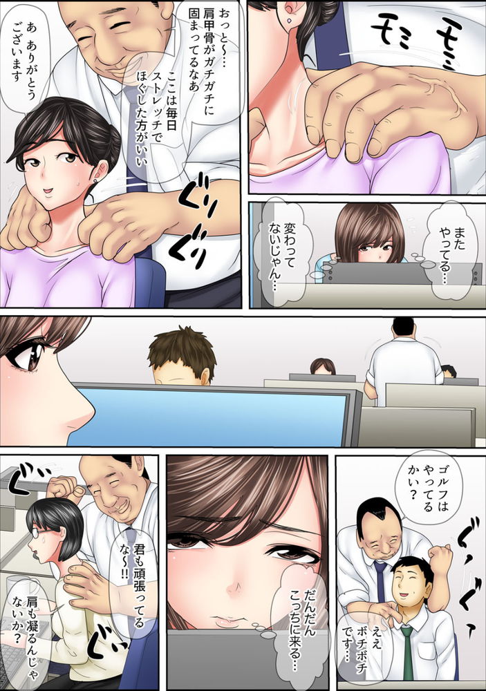 無料エロ漫画 【キモメンレイプ エロ漫画】キモメン課長の魔の手…嫌なのに気持ち良すぎて拒否できない【絶倫課長のSEXマッサージ／ころすけ】 FANZA