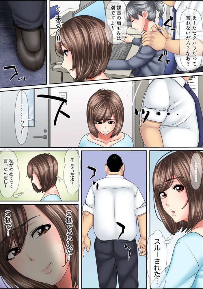 無料エロ漫画 【キモメンレイプ エロ漫画】キモメン課長の魔の手…嫌なのに気持ち良すぎて拒否できない【絶倫課長のSEXマッサージ／ころすけ】 FANZA