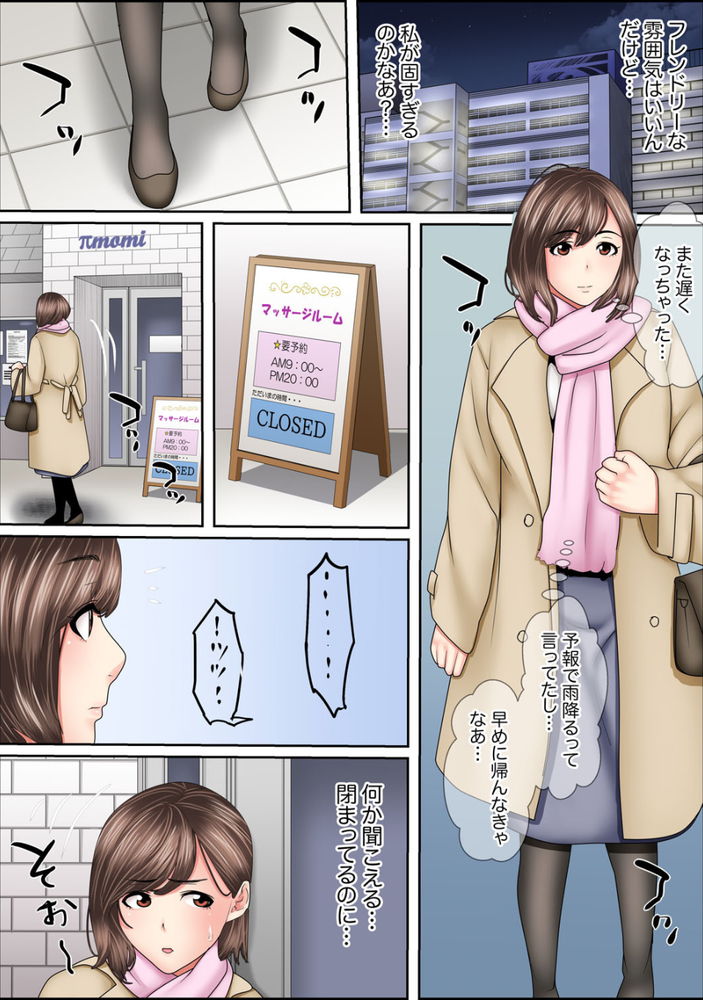 無料エロ漫画 【キモメンレイプ エロ漫画】キモメン課長の魔の手…嫌なのに気持ち良すぎて拒否できない【絶倫課長のSEXマッサージ／ころすけ】 FANZA