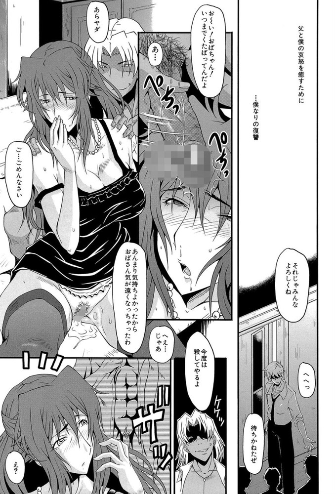 無料エロ漫画 【輪姦エロ漫画】汚れた母親を見るのが最高に嬉しいんだ…もっと俺にアヘ顔見せてくれw【淫母の平面／SINK】 FANZA