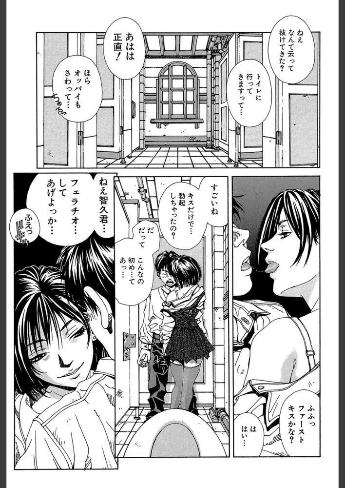 無料エロ漫画 【フェラエロ漫画】フェラのみでイかせられて…もうお口無しでは射精できないwww【MY BLOW JOBER／世徒ゆうき】 FANZA