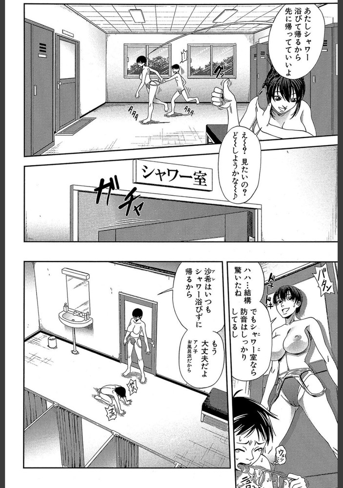 無料エロ漫画 【逆レイプエロ漫画】童貞だと侮ってた男の子が実はビッグマグナム持ちの絶倫くんで…逆レイプしてきた女の子を快楽堕ちさせちゃったwww【鯱#1／井雲泰助】 FANZA