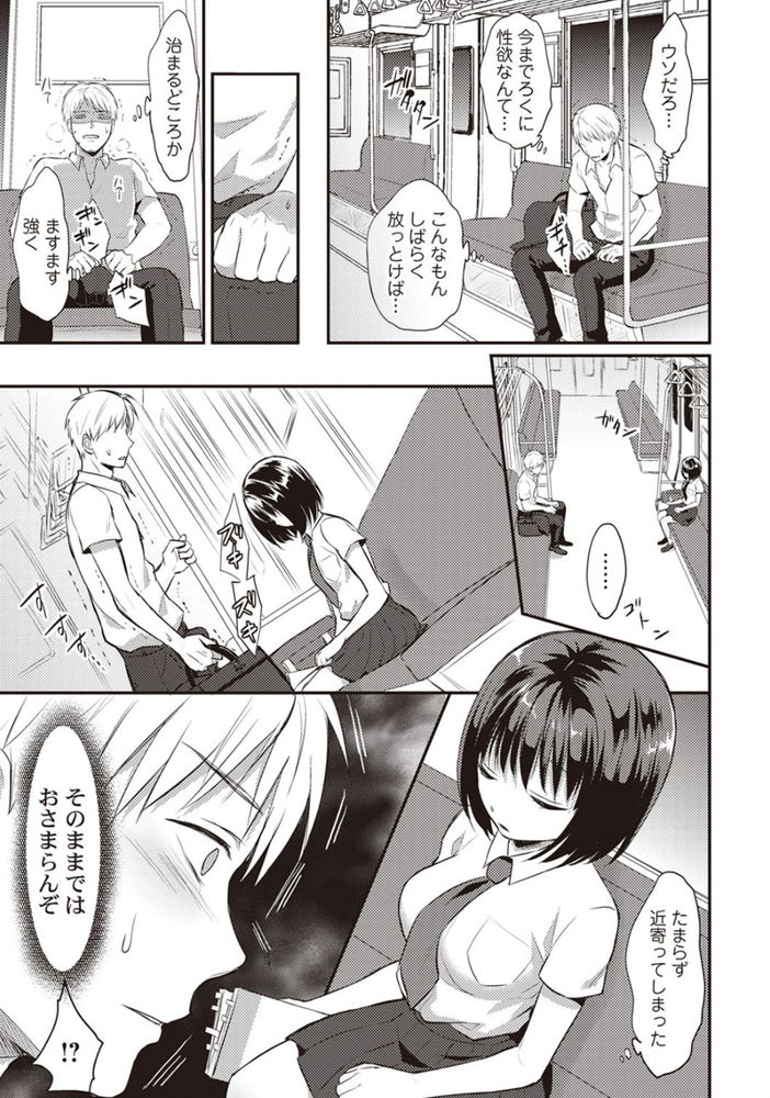 無料エロ漫画 【痴漢エロ漫画】罰当たりに地蔵を蹴ったあの日から、俺のちんこは女をレイプしたくてずっと疼いてる【絶食系男子、性欲を知る／粉織】 FANZA