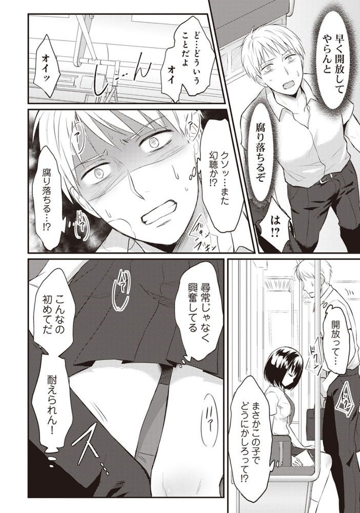 無料エロ漫画 【痴漢エロ漫画】罰当たりに地蔵を蹴ったあの日から、俺のちんこは女をレイプしたくてずっと疼いてる【絶食系男子、性欲を知る／粉織】 FANZA