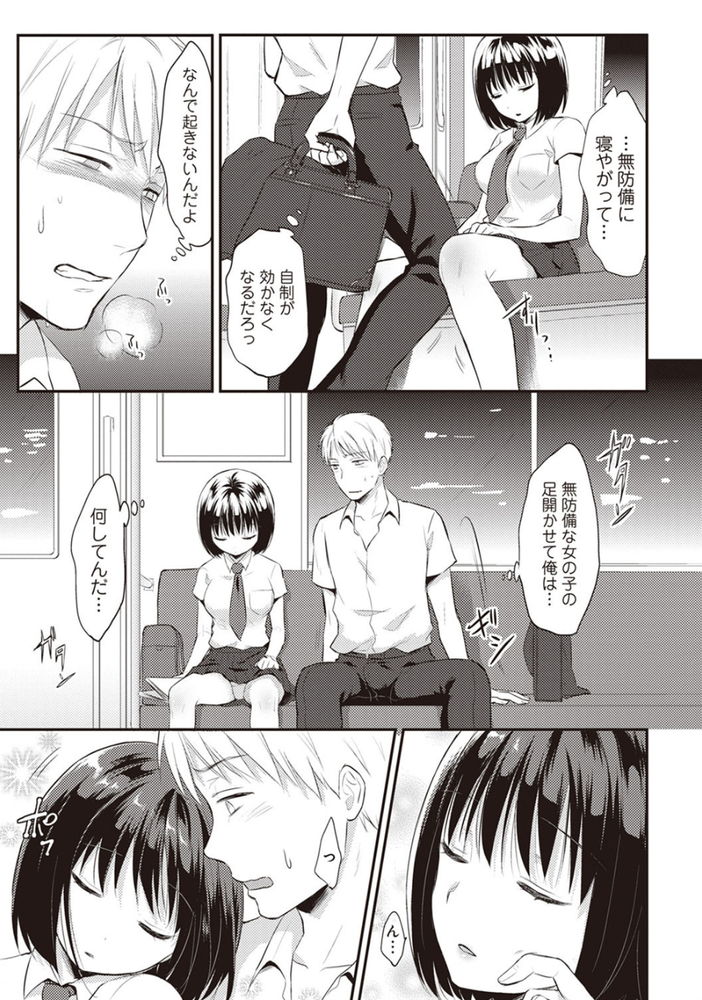 無料エロ漫画 【痴漢エロ漫画】罰当たりに地蔵を蹴ったあの日から、俺のちんこは女をレイプしたくてずっと疼いてる【絶食系男子、性欲を知る／粉織】 FANZA