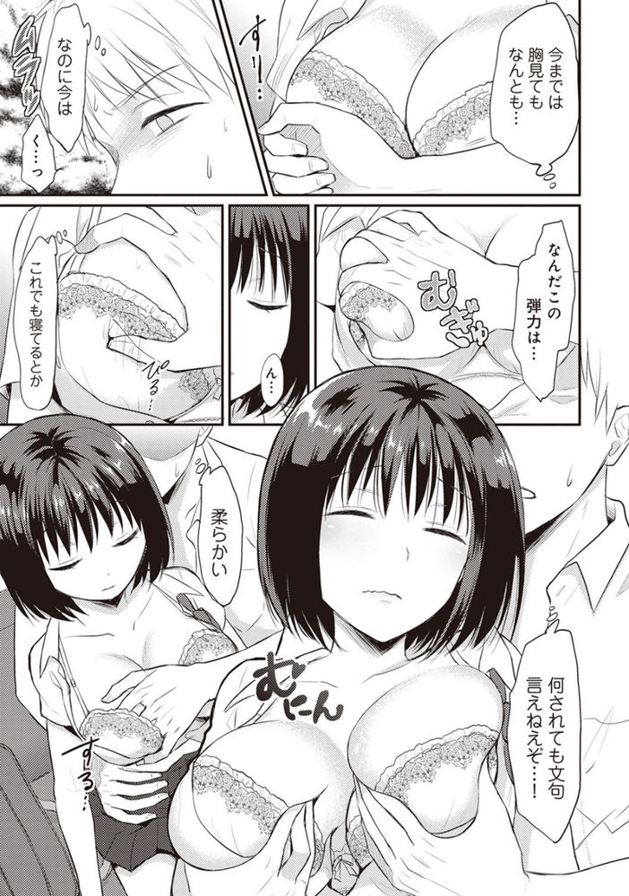 無料エロ漫画 【痴漢エロ漫画】罰当たりに地蔵を蹴ったあの日から、俺のちんこは女をレイプしたくてずっと疼いてる【絶食系男子、性欲を知る／粉織】 FANZA