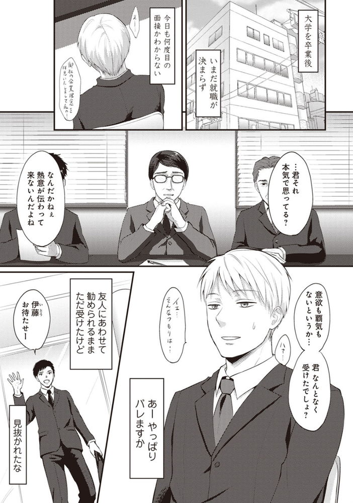無料エロ漫画 【痴漢エロ漫画】罰当たりに地蔵を蹴ったあの日から、俺のちんこは女をレイプしたくてずっと疼いてる【絶食系男子、性欲を知る／粉織】 FANZA