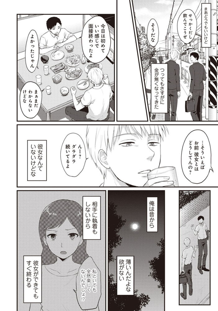 無料エロ漫画 【痴漢エロ漫画】罰当たりに地蔵を蹴ったあの日から、俺のちんこは女をレイプしたくてずっと疼いてる【絶食系男子、性欲を知る／粉織】 FANZA