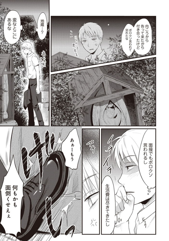 無料エロ漫画 【痴漢エロ漫画】罰当たりに地蔵を蹴ったあの日から、俺のちんこは女をレイプしたくてずっと疼いてる【絶食系男子、性欲を知る／粉織】 FANZA