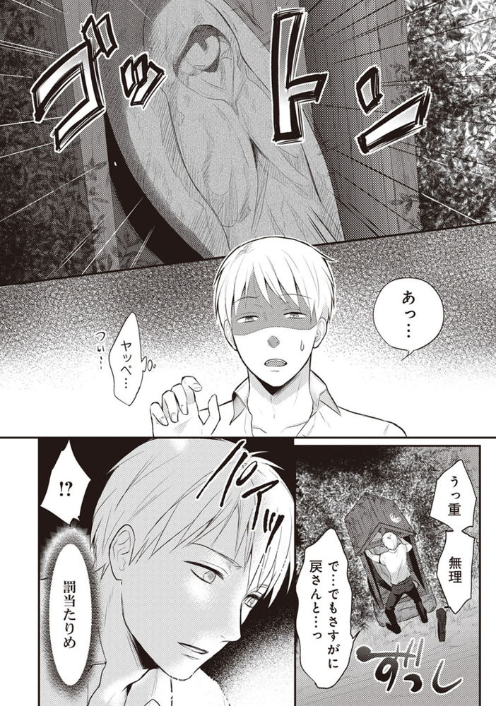 無料エロ漫画 【痴漢エロ漫画】罰当たりに地蔵を蹴ったあの日から、俺のちんこは女をレイプしたくてずっと疼いてる【絶食系男子、性欲を知る／粉織】 FANZA
