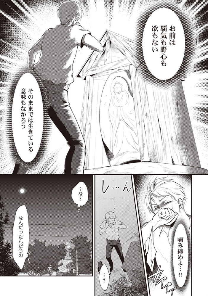 無料エロ漫画 【痴漢エロ漫画】罰当たりに地蔵を蹴ったあの日から、俺のちんこは女をレイプしたくてずっと疼いてる【絶食系男子、性欲を知る／粉織】 FANZA