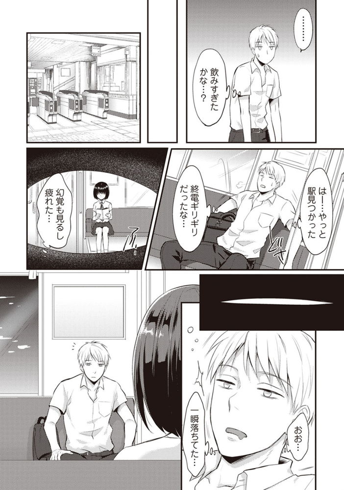 無料エロ漫画 【痴漢エロ漫画】罰当たりに地蔵を蹴ったあの日から、俺のちんこは女をレイプしたくてずっと疼いてる【絶食系男子、性欲を知る／粉織】 FANZA