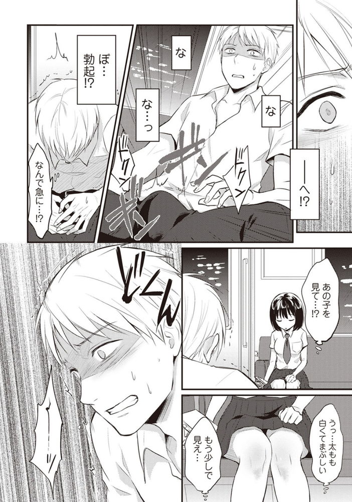 無料エロ漫画 【痴漢エロ漫画】罰当たりに地蔵を蹴ったあの日から、俺のちんこは女をレイプしたくてずっと疼いてる【絶食系男子、性欲を知る／粉織】 FANZA