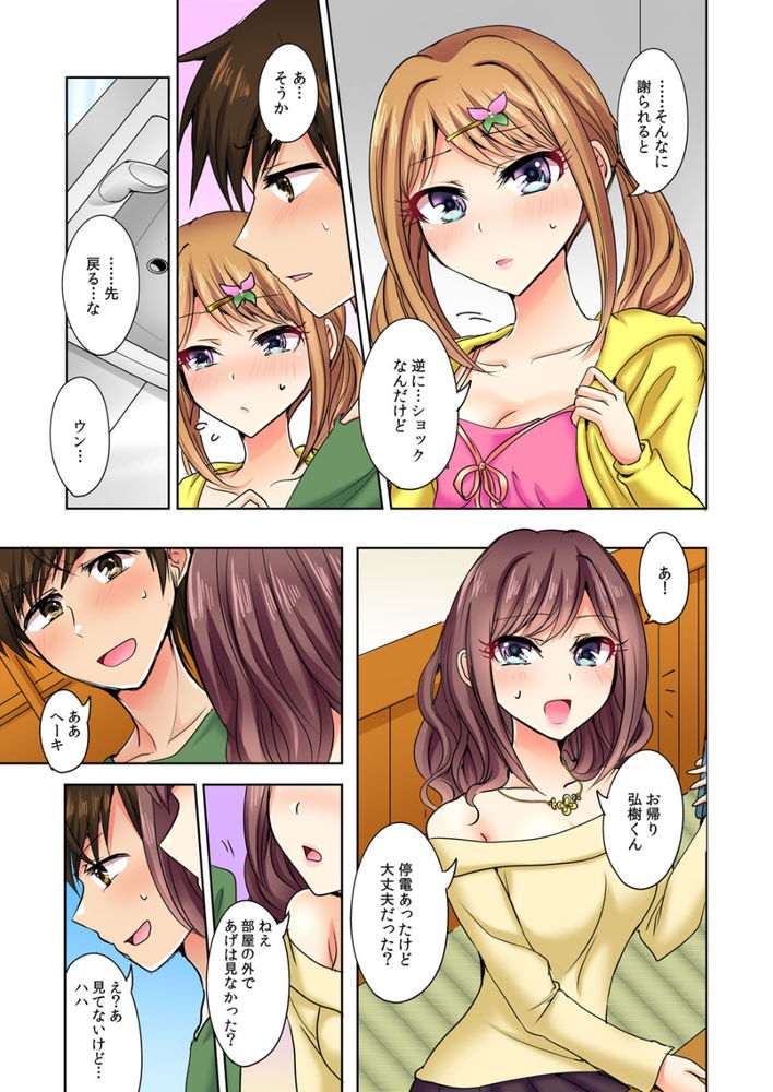 無料エロ漫画 【姉妹丼エロ漫画】参加した合コンで姉妹丼！？まさかJKの妹ちゃんJDの姉ちゃんとエッチできるとはwww【何故、停電したら俺の先っぽがギャルに入っていたのか／涼瀬】 FANZA