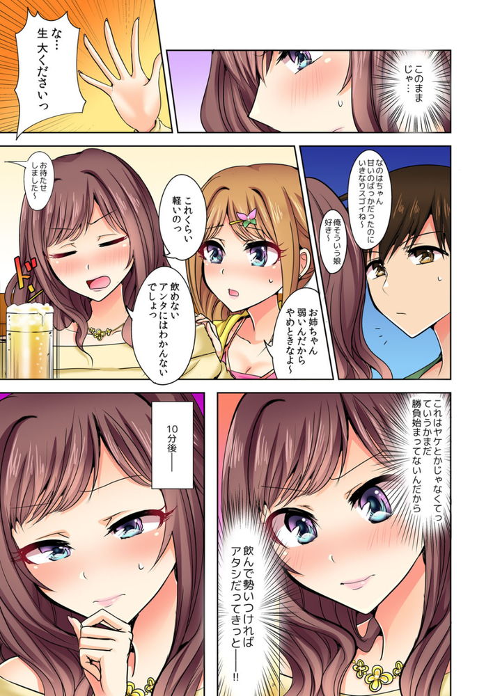 無料エロ漫画 【姉妹丼エロ漫画】参加した合コンで姉妹丼！？まさかJKの妹ちゃんJDの姉ちゃんとエッチできるとはwww【何故、停電したら俺の先っぽがギャルに入っていたのか／涼瀬】 FANZA