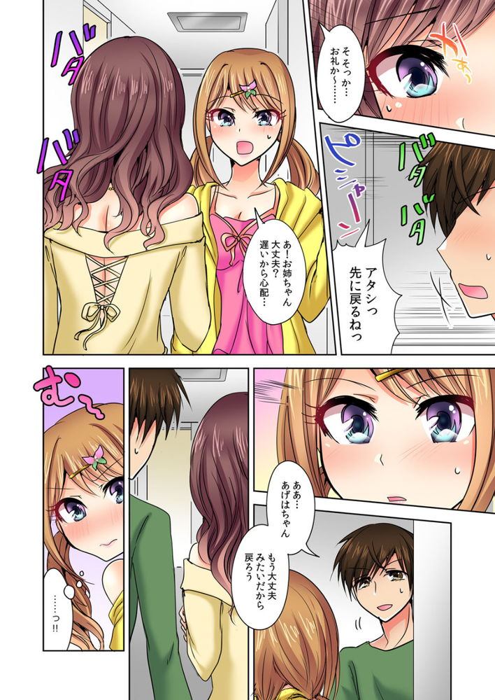 無料エロ漫画 【姉妹丼エロ漫画】参加した合コンで姉妹丼！？まさかJKの妹ちゃんJDの姉ちゃんとエッチできるとはwww【何故、停電したら俺の先っぽがギャルに入っていたのか／涼瀬】 FANZA