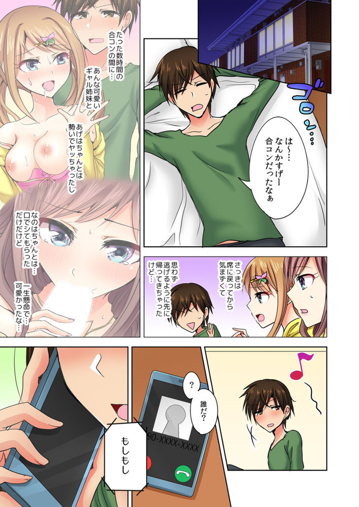 無料エロ漫画 【姉妹丼エロ漫画】参加した合コンで姉妹丼！？まさかJKの妹ちゃんJDの姉ちゃんとエッチできるとはwww【何故、停電したら俺の先っぽがギャルに入っていたのか／涼瀬】 FANZA