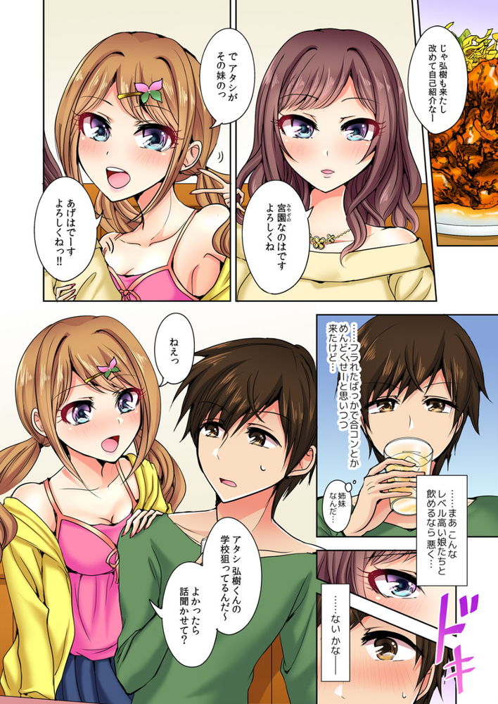 無料エロ漫画 【姉妹丼エロ漫画】参加した合コンで姉妹丼！？まさかJKの妹ちゃんJDの姉ちゃんとエッチできるとはwww【何故、停電したら俺の先っぽがギャルに入っていたのか／涼瀬】 FANZA