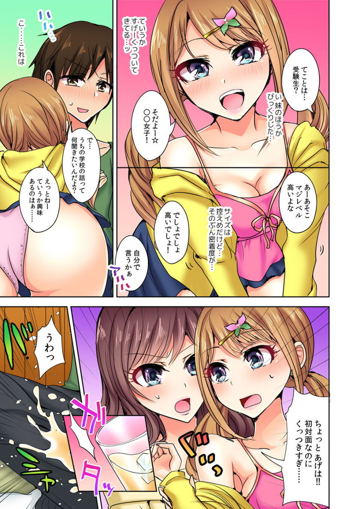無料エロ漫画 【姉妹丼エロ漫画】参加した合コンで姉妹丼！？まさかJKの妹ちゃんJDの姉ちゃんとエッチできるとはwww【何故、停電したら俺の先っぽがギャルに入っていたのか／涼瀬】 FANZA