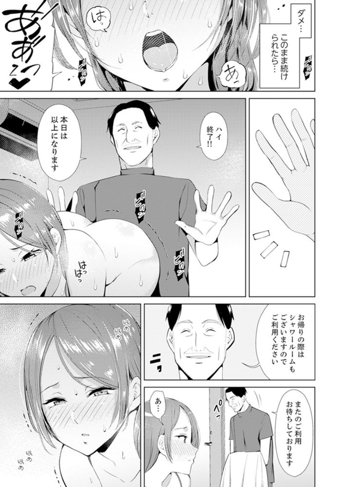 無料エロ漫画 【人妻マッサージエロ漫画】オイルマッサージで際どいところを責め立てられ寸止め！！こんなことされたらメスの本能が目覚めて子宮降りてきちゃう【人妻もみほぐし出張マッサージ／三九】 FANZA