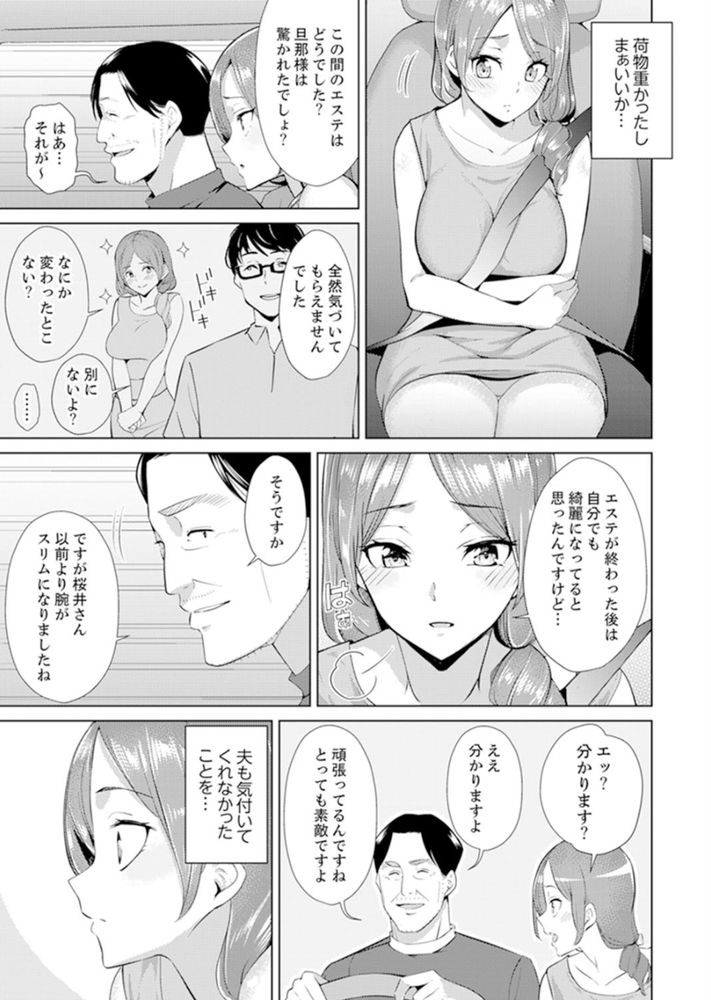 無料エロ漫画 【人妻マッサージエロ漫画】オイルマッサージで際どいところを責め立てられ寸止め！！こんなことされたらメスの本能が目覚めて子宮降りてきちゃう【人妻もみほぐし出張マッサージ／三九】 FANZA