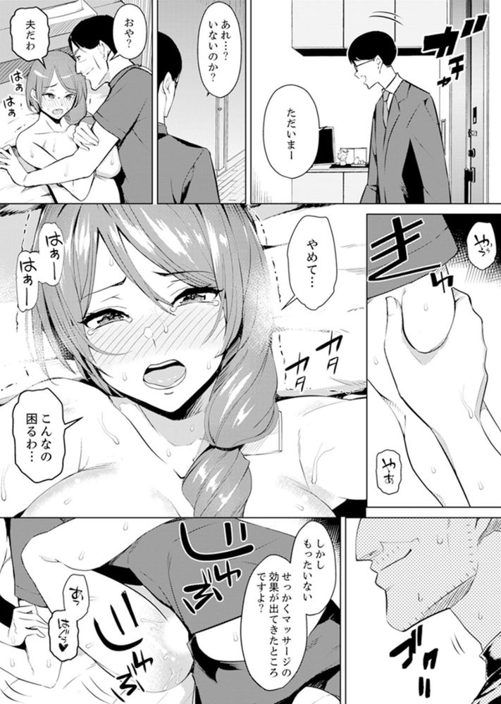 無料エロ漫画 【人妻マッサージエロ漫画】オイルマッサージで際どいところを責め立てられ寸止め！！こんなことされたらメスの本能が目覚めて子宮降りてきちゃう【人妻もみほぐし出張マッサージ／三九】 FANZA