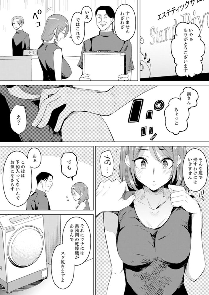 無料エロ漫画 【人妻マッサージエロ漫画】オイルマッサージで際どいところを責め立てられ寸止め！！こんなことされたらメスの本能が目覚めて子宮降りてきちゃう【人妻もみほぐし出張マッサージ／三九】 FANZA