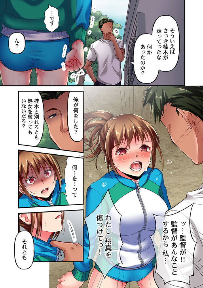 無料エロ漫画 【NTRエロ漫画】彼氏がいるのに大人の先生に強引にエッチなことされて好きになっちゃったみたいです…【舞浜有希のイキ顔は部活顧問の俺しか知らない／ももしか藤子】 FANZA